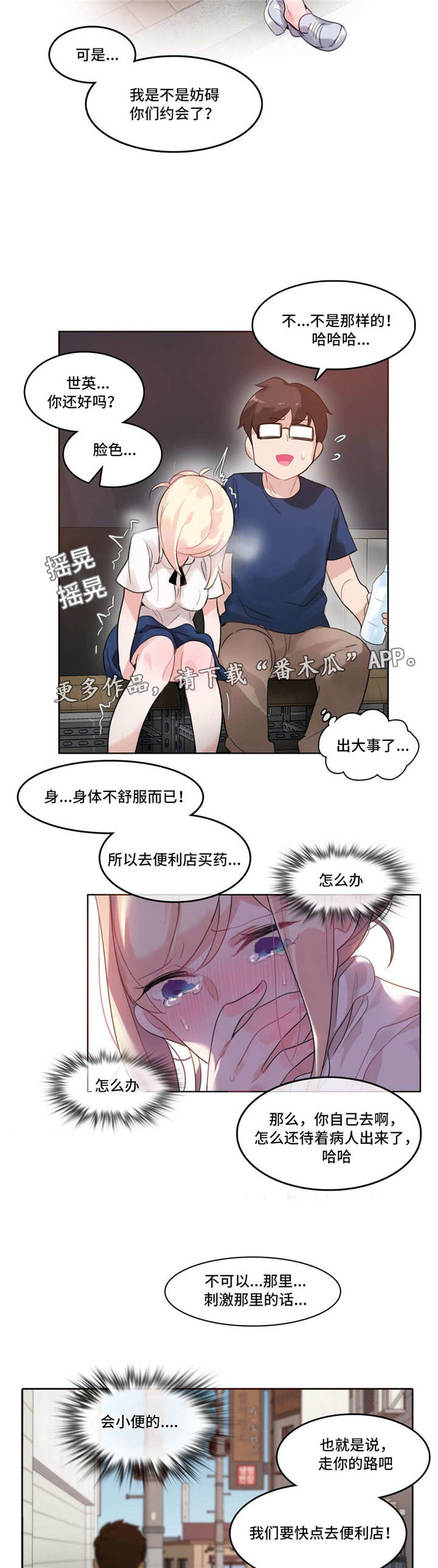 每日蚂蚁庄园答题漫画,第42章：愿望3图