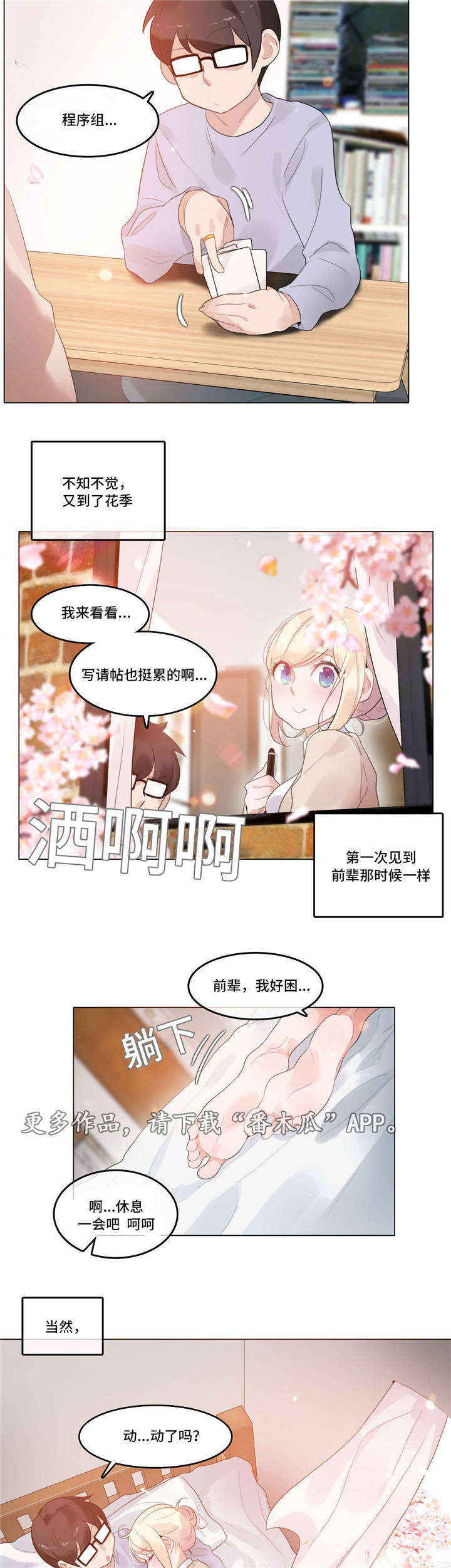 每漫画,第66章：新婚礼物2图