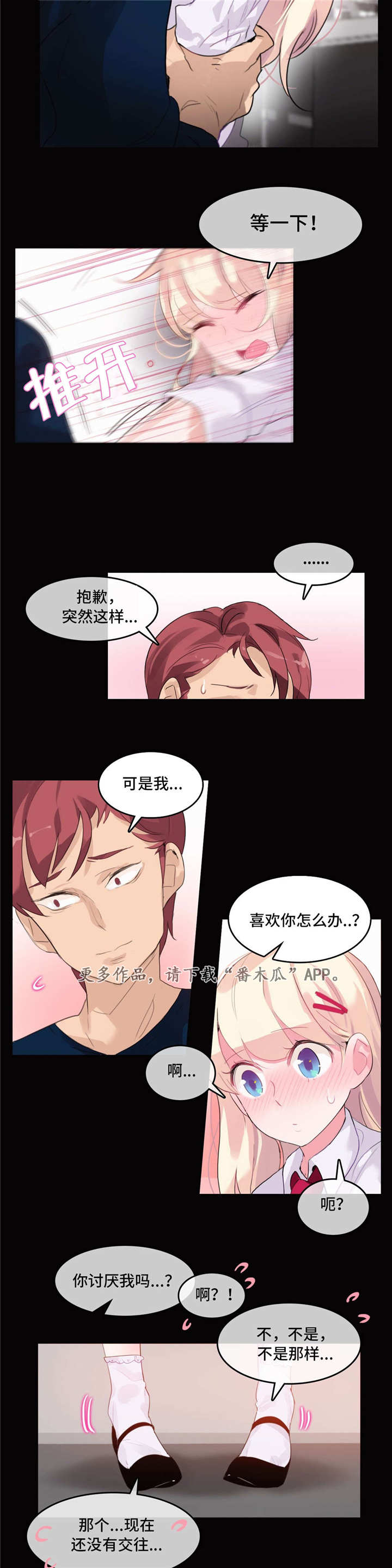 每天听本书u漫画,第25章：过往3图