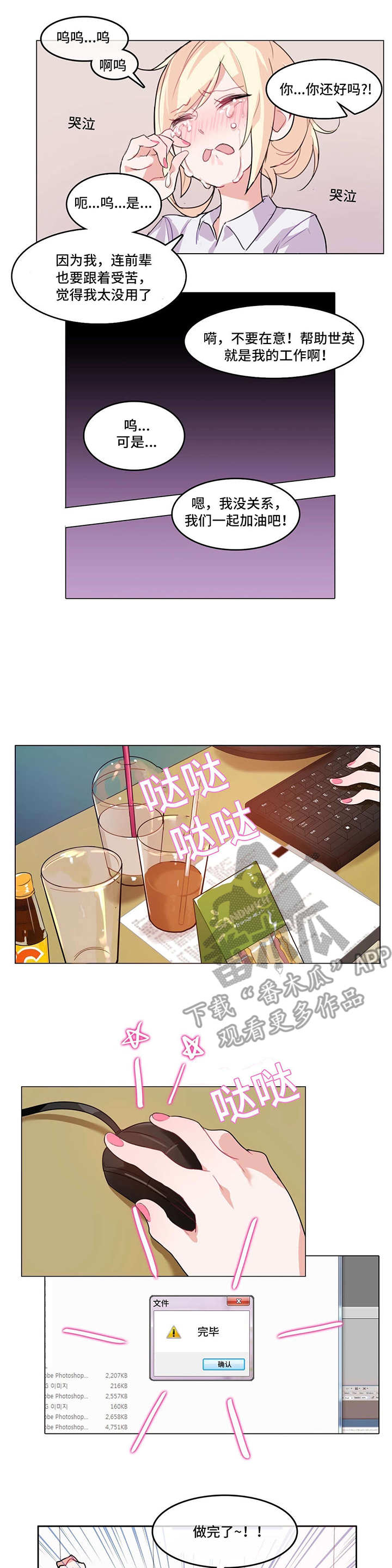 每漫画,第5章：通宵1图