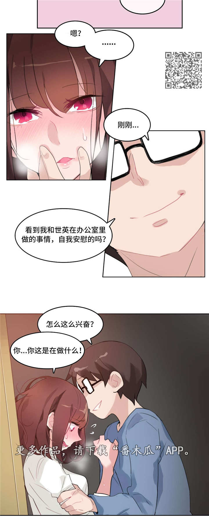 每漫画,第32章：玩弄2图
