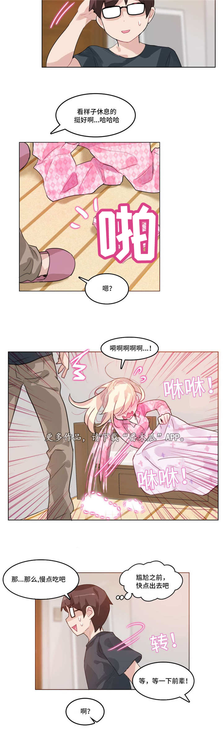 每天更新不重复的早上好图片漫画,第19章：照顾3图