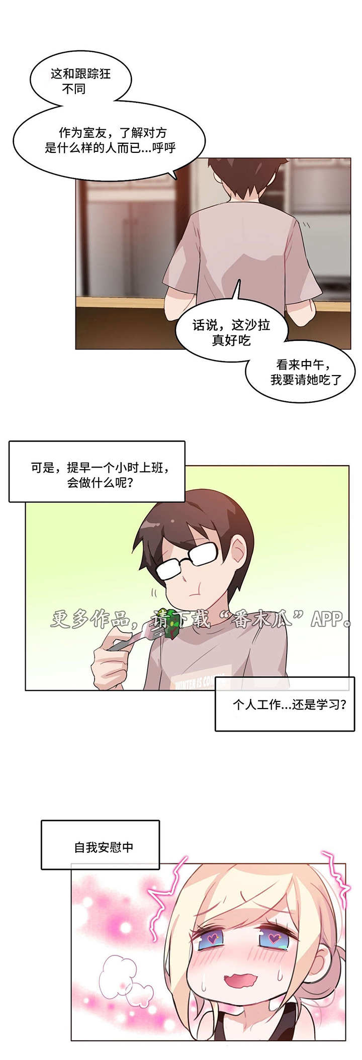 每日必听英语漫画,第6章：恍惚1图