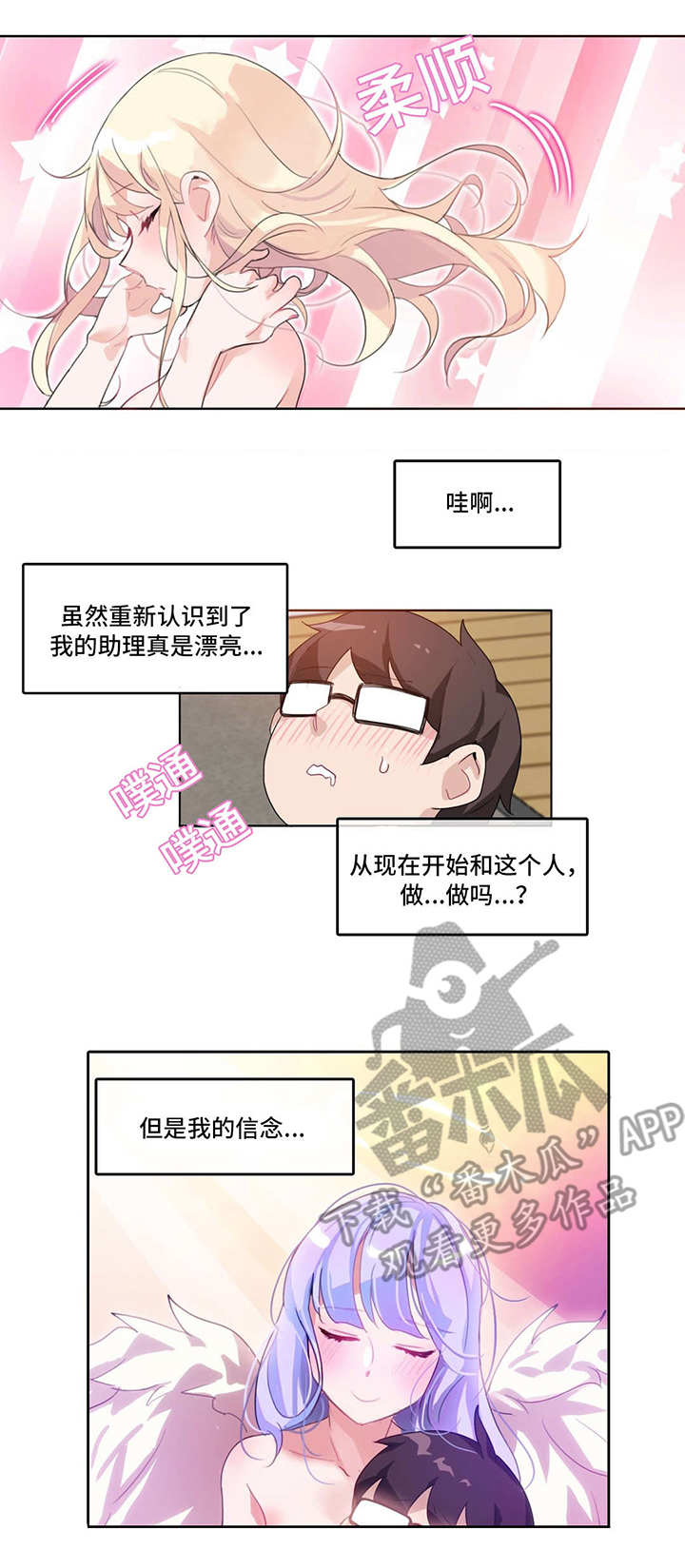每天听本书u漫画,第13章：主动1图