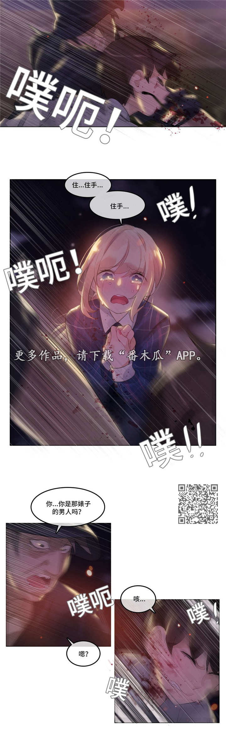 每漫画,第53章：打架2图