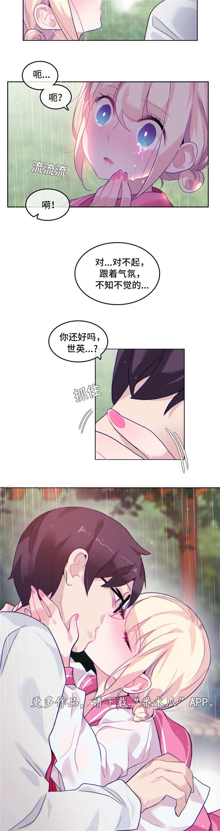 每日粮油漫画,第36章：公园1图