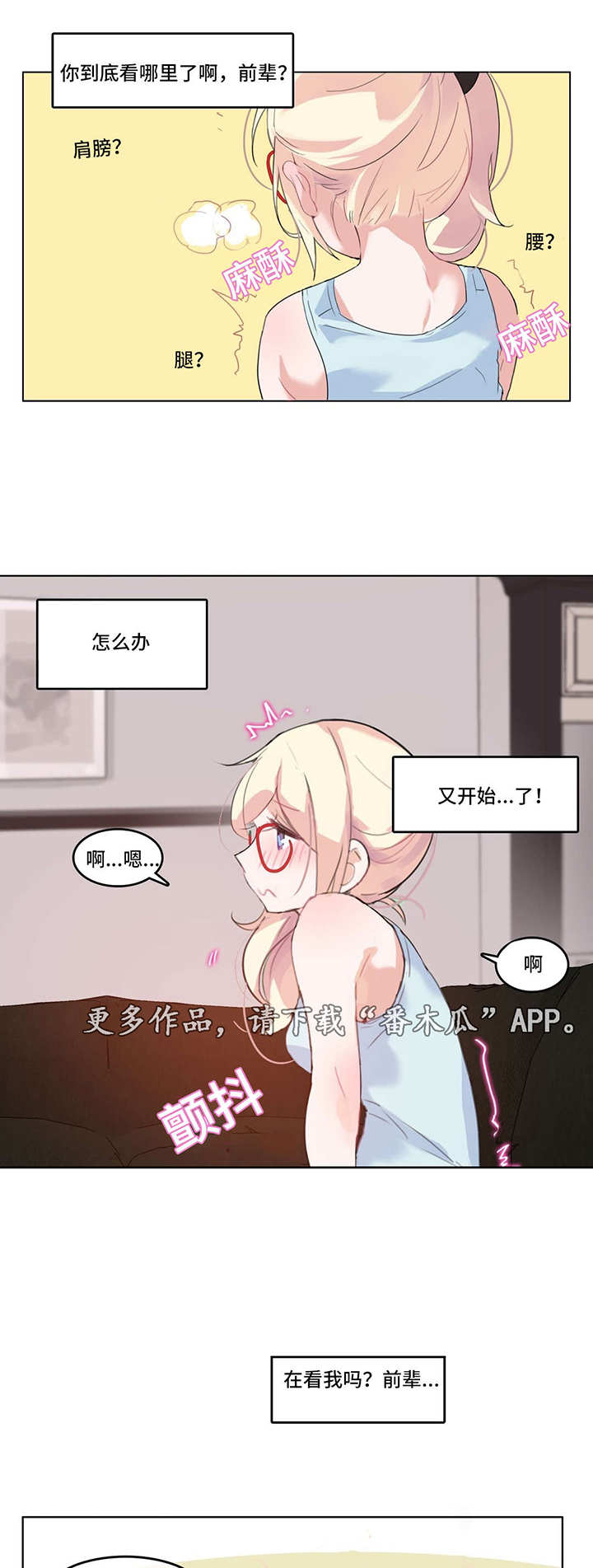 每日诗词漫画,第6章：恍惚1图