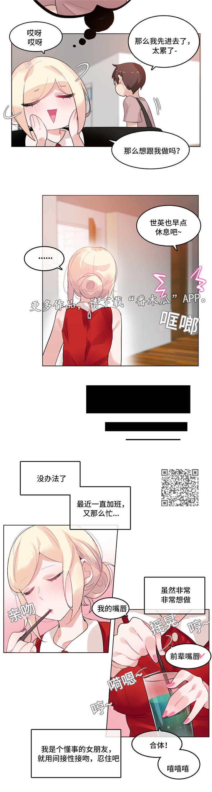 每天的近义词漫画,第44章：2D角色3图