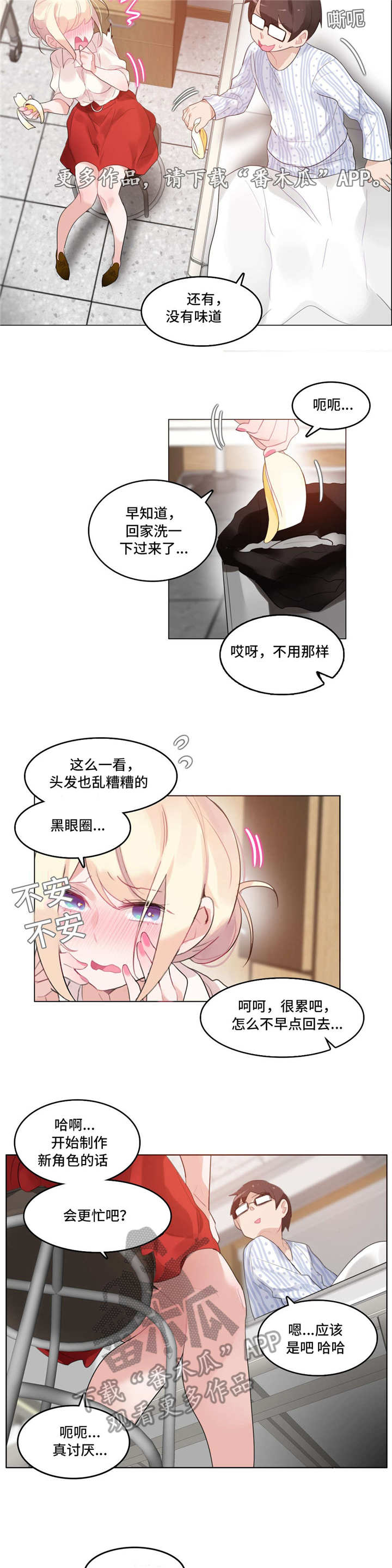 每日粮油漫画,第55章：探病3图
