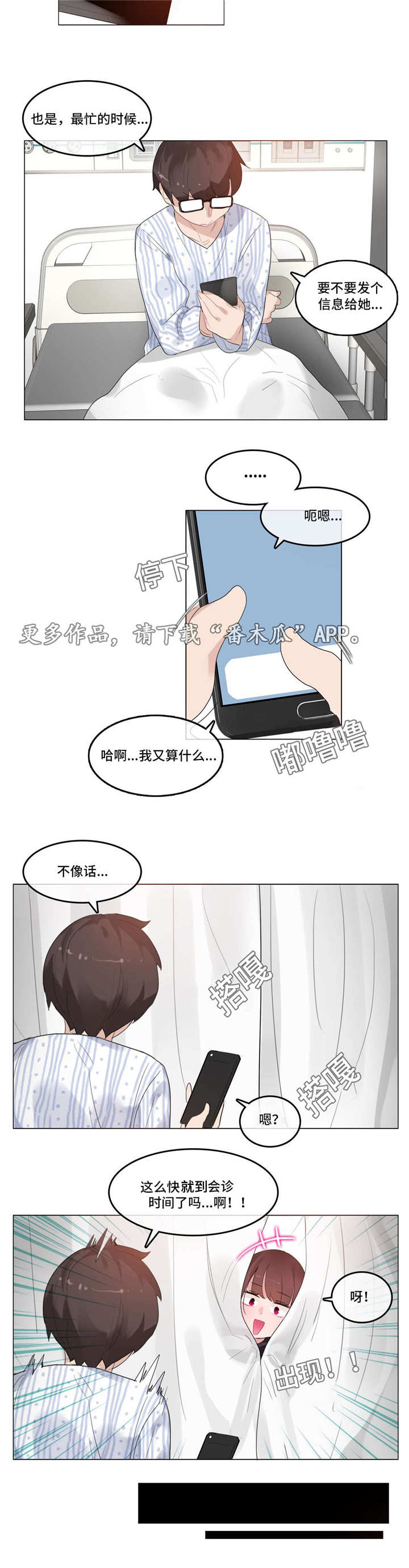 每天听本书u漫画,第57章：喝醉4图