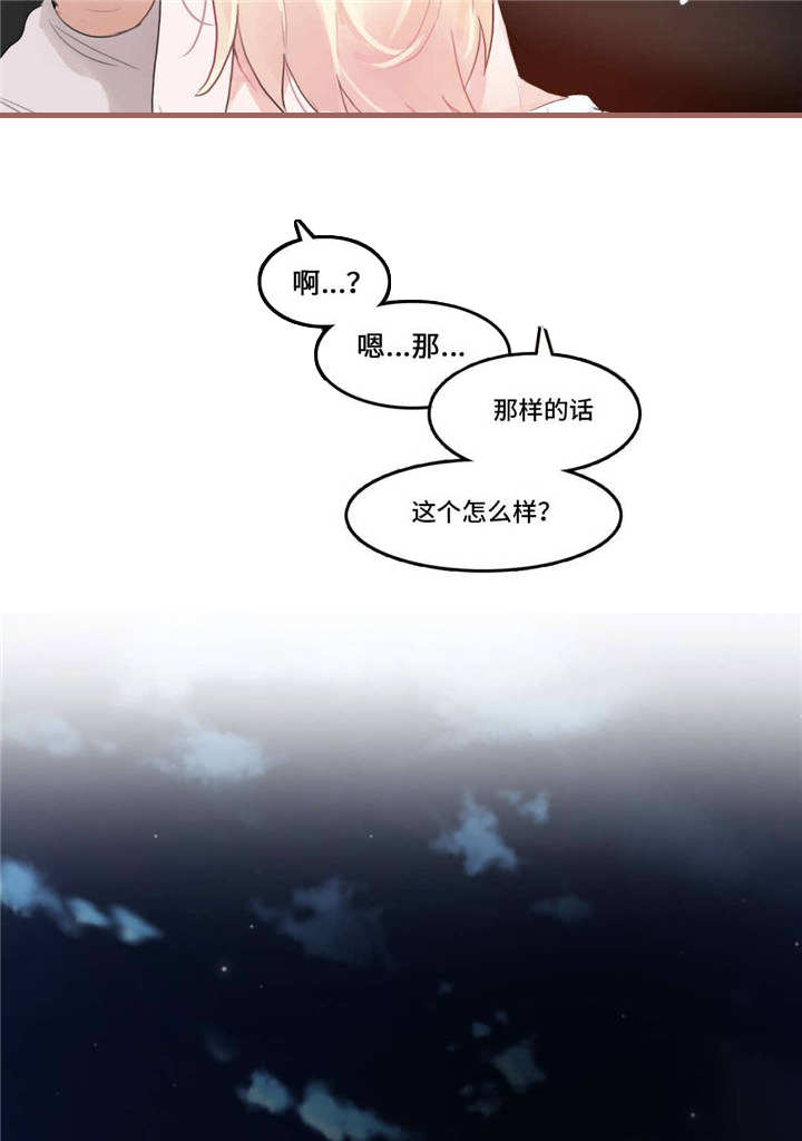 每漫画,第67章：宝宝5图