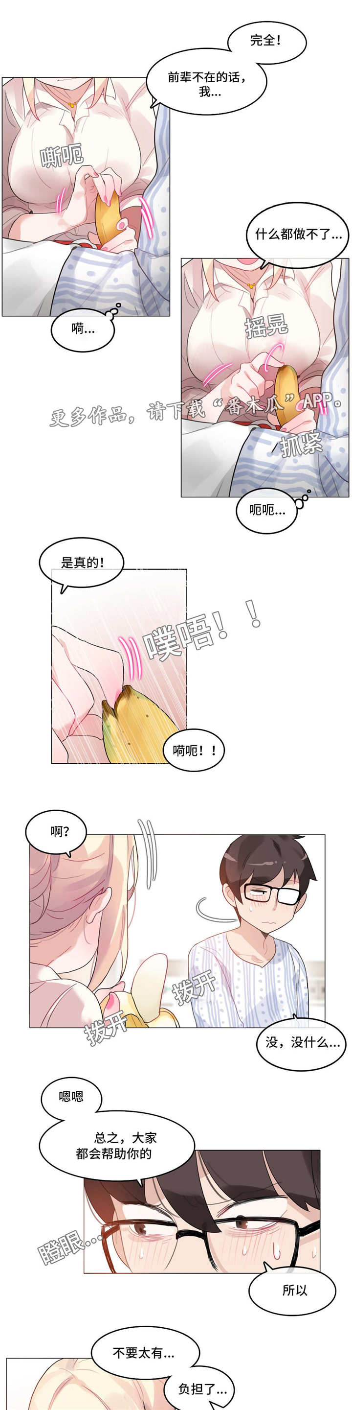 每日粮油漫画,第55章：探病1图