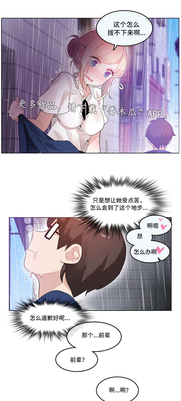 每天都被家主教训:我爱吃冰棒免费阅读漫画,第43章：意外5图