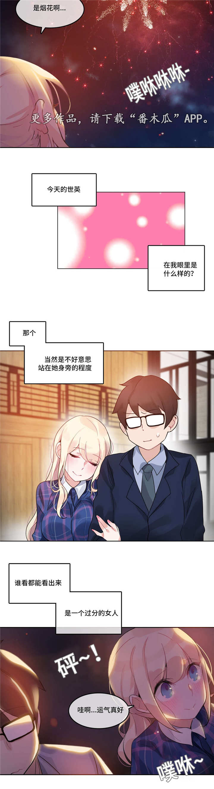 每日蚂蚁庄园答题漫画,第52章：烟花3图