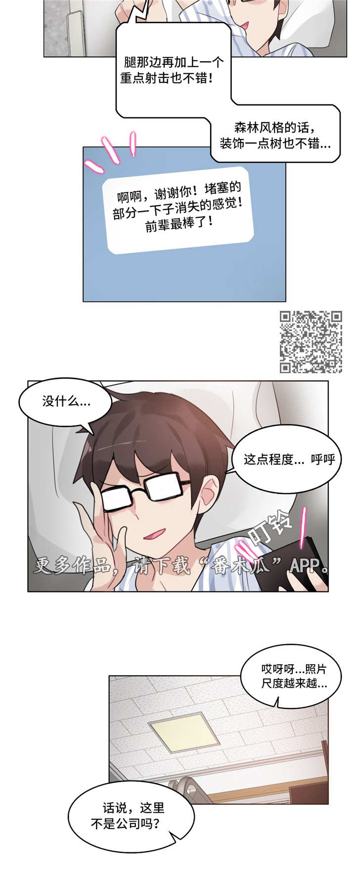 每天的近义词漫画,第57章：喝醉2图