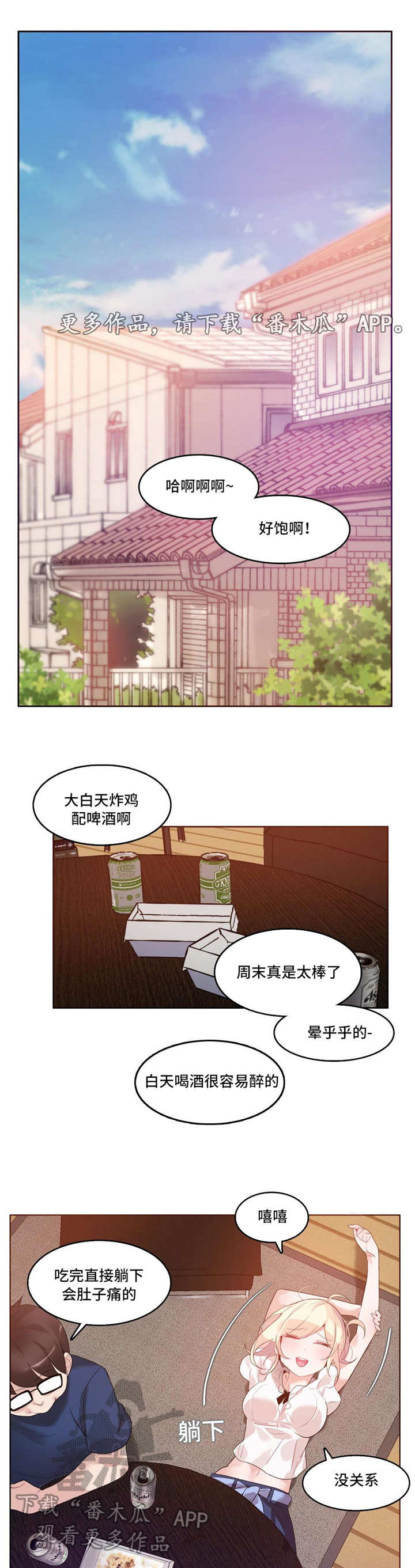 每天的近义词漫画,第40章：特殊照顾2图