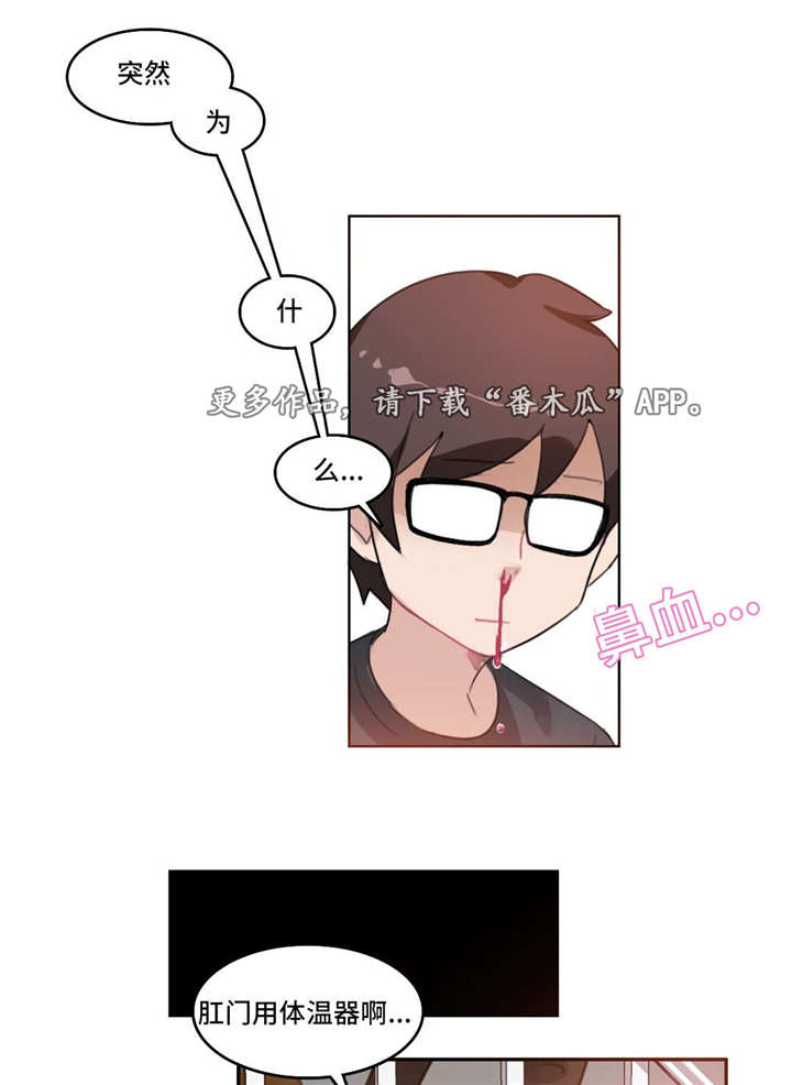 每天更新不重复的早上好图片漫画,第19章：照顾4图