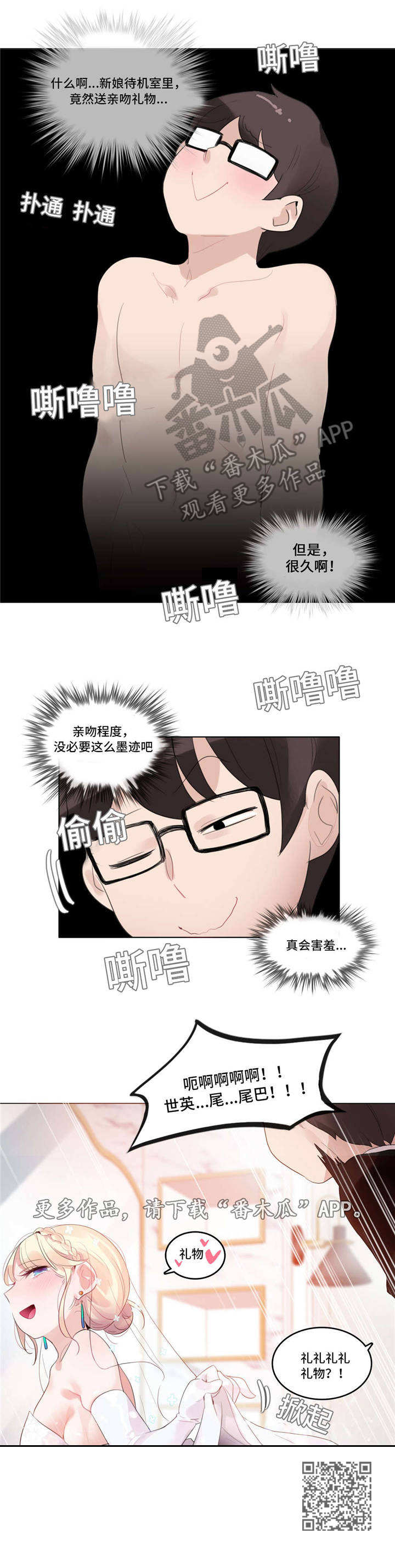 每日三声从不误是什么生肖漫画,第66章：新婚礼物5图