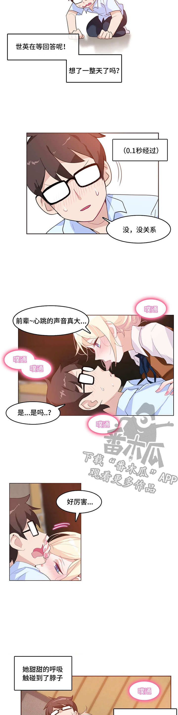 每年冬至是不是固定的漫画,第13章：主动2图