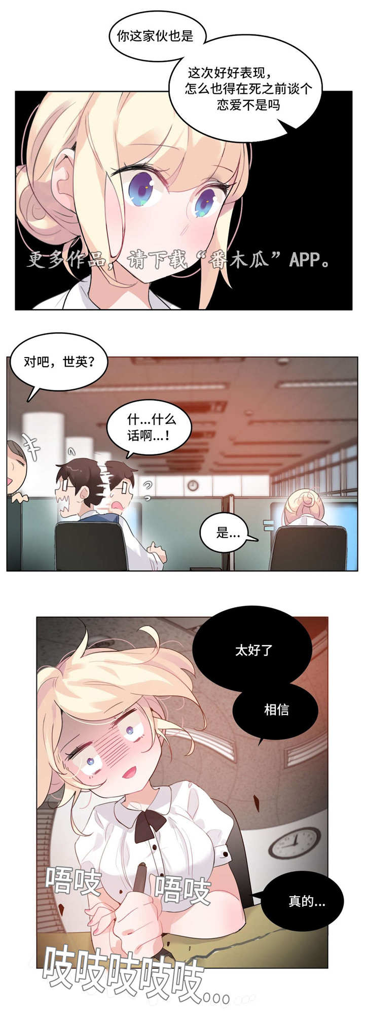 每当我走过老师的窗前漫画,第33章：在意3图