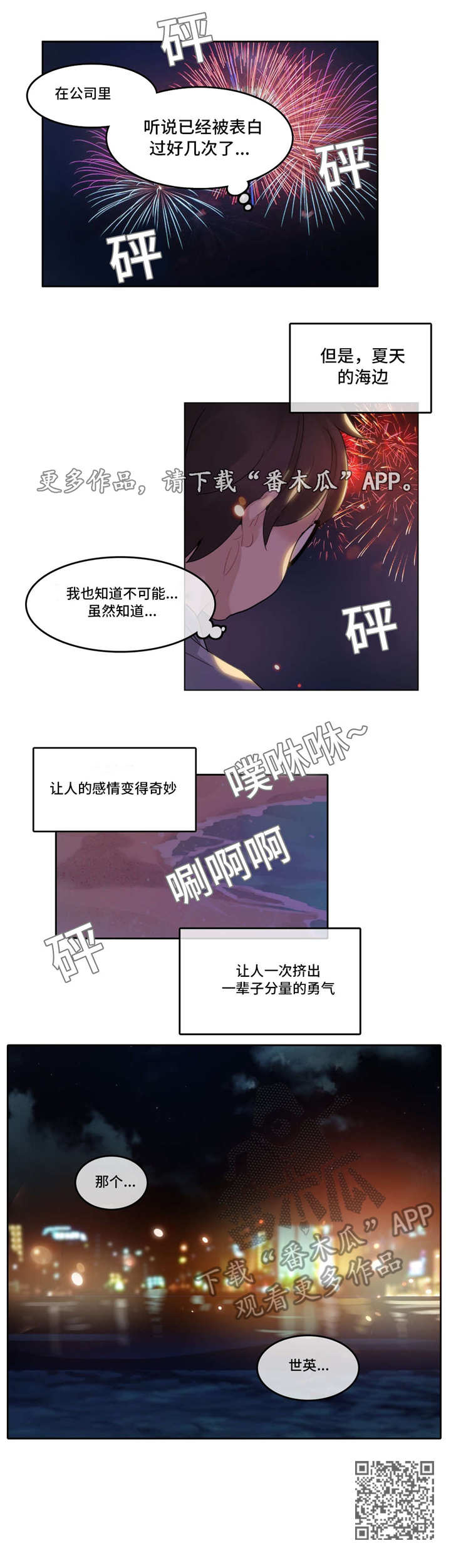 每日蚂蚁庄园答题漫画,第52章：烟花4图