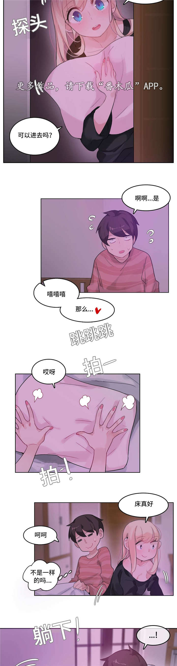每漫画,第37章：失眠5图