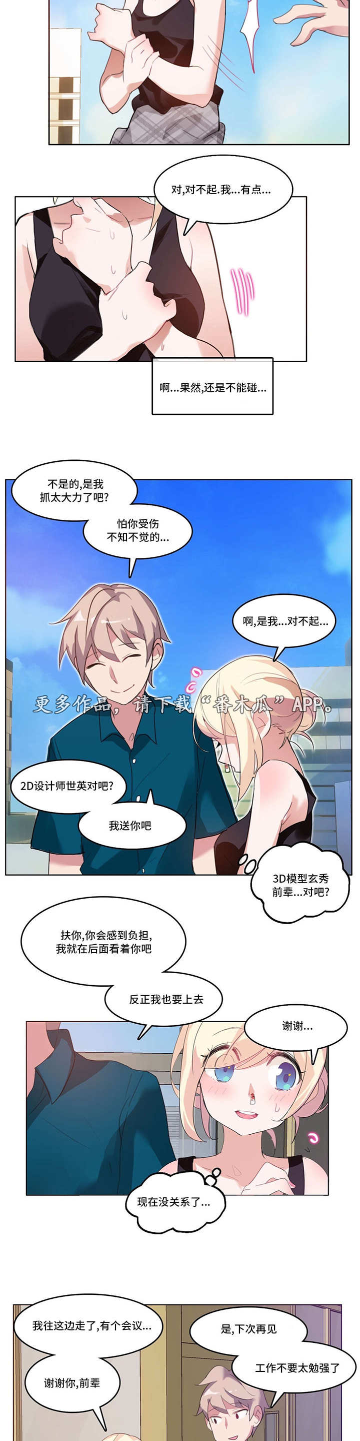 每天3根冰淇淋致失漫画,第7章：快递5图