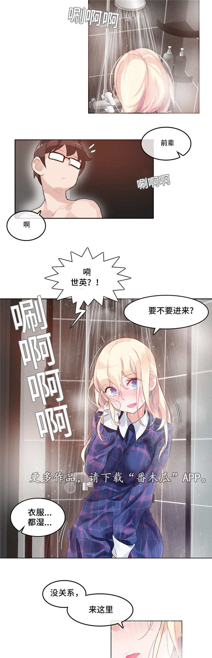 每漫画,第51章：酒店4图