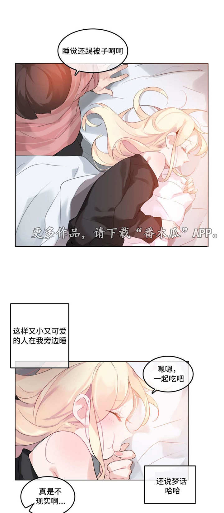每天3根冰淇淋致失漫画,第38章：温馨1图