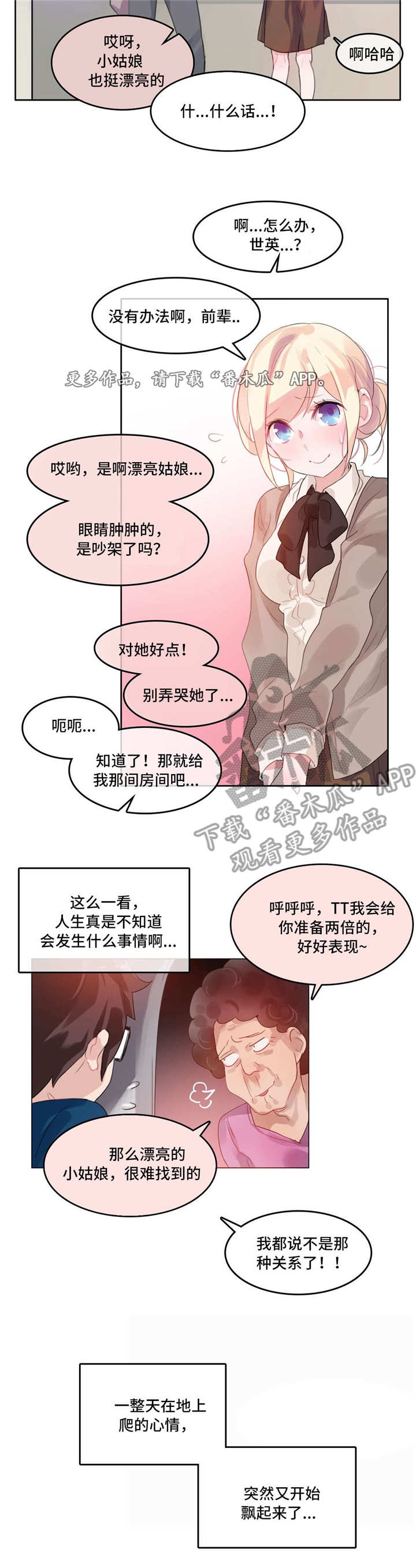 每漫画,第26章：同居4图
