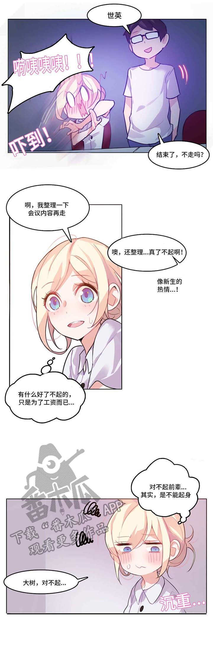 每漫画,第4章：会议4图
