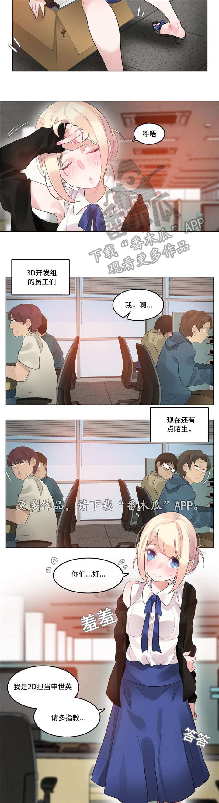 每日粮油漫画,第56章：3D组4图