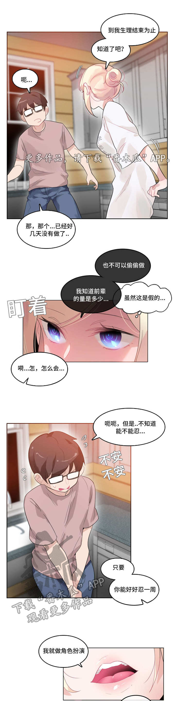 每漫画,第45章：扮演4图