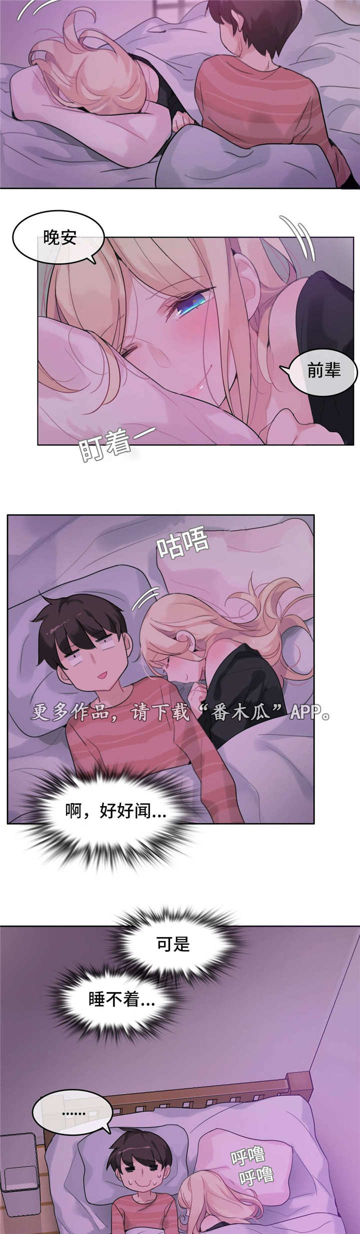 每漫画,第37章：失眠1图