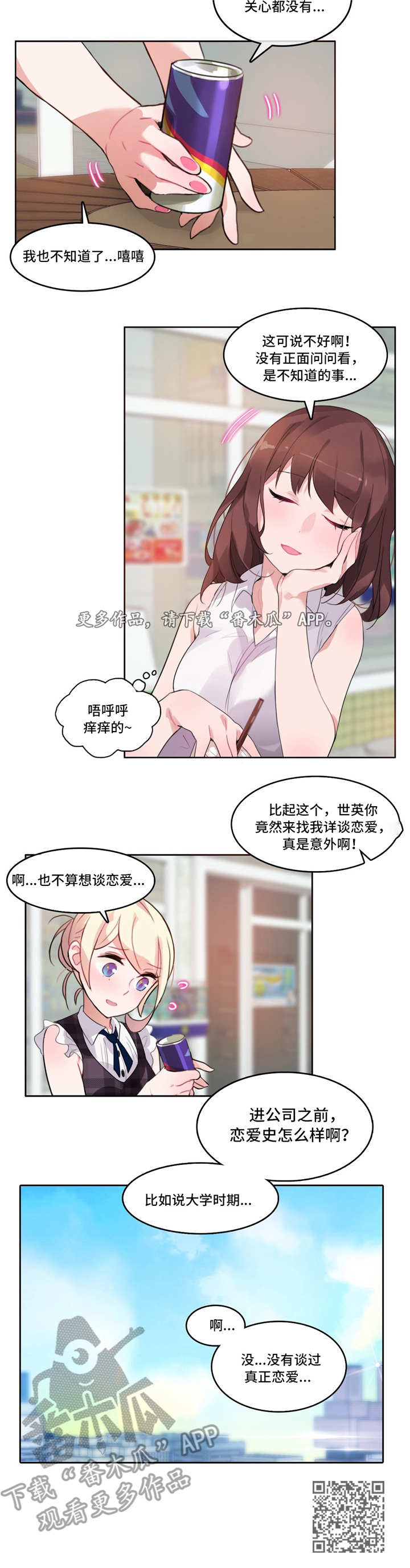 每天十分钟听力大不同漫画,第22章：魅力5图