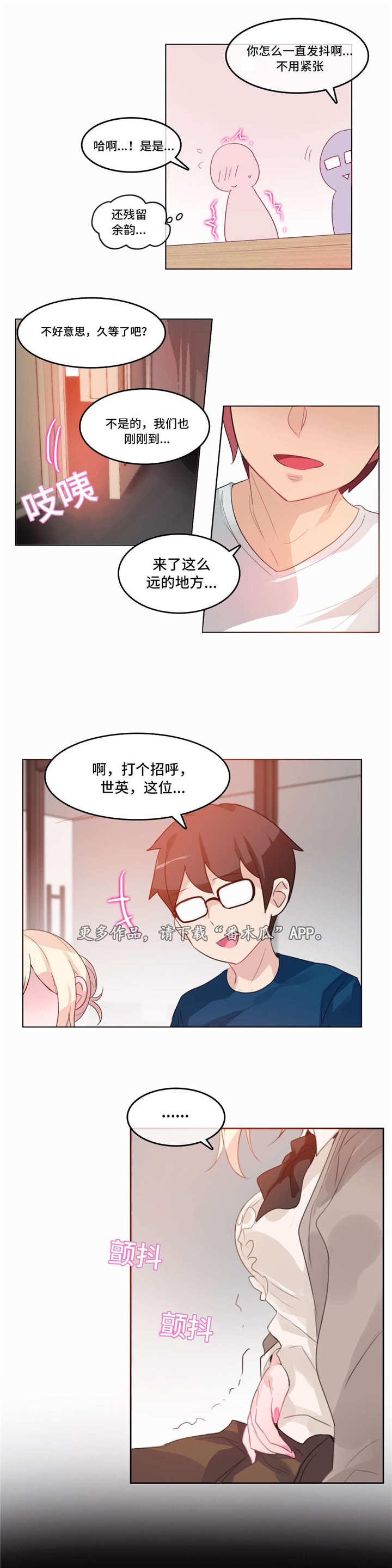 每日穿衣指南今日运势漫画,第24章：再见5图