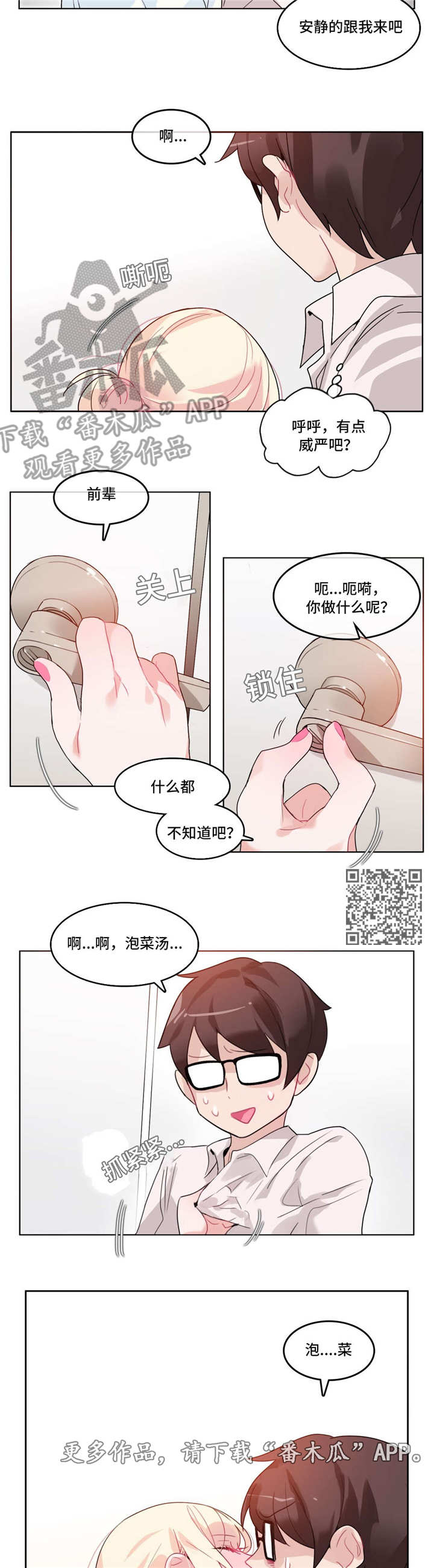 每日游戏追风漫画,第39章：被打1图