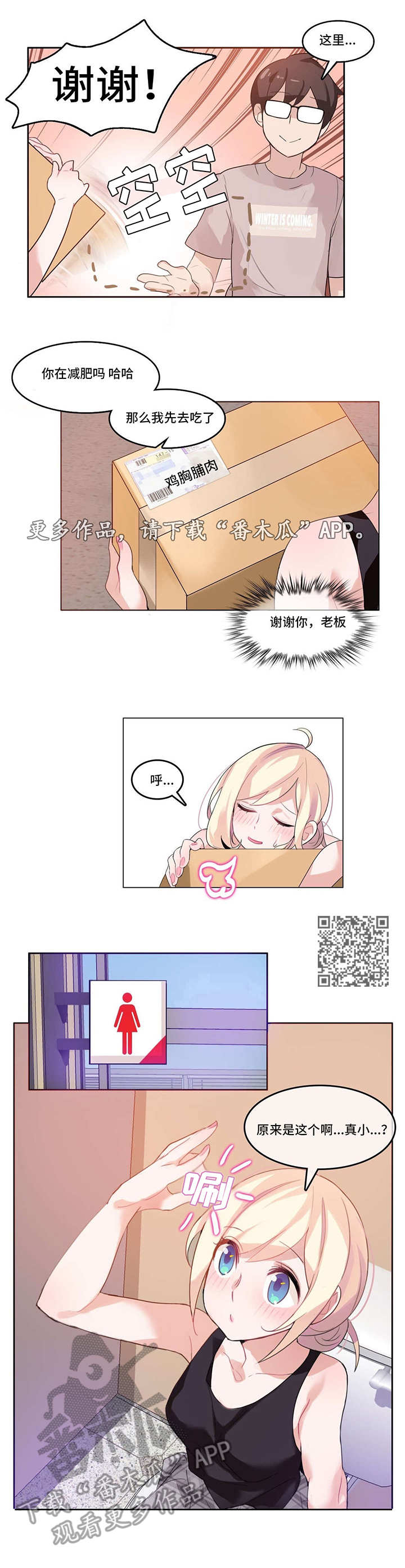 每漫画,第7章：快递5图
