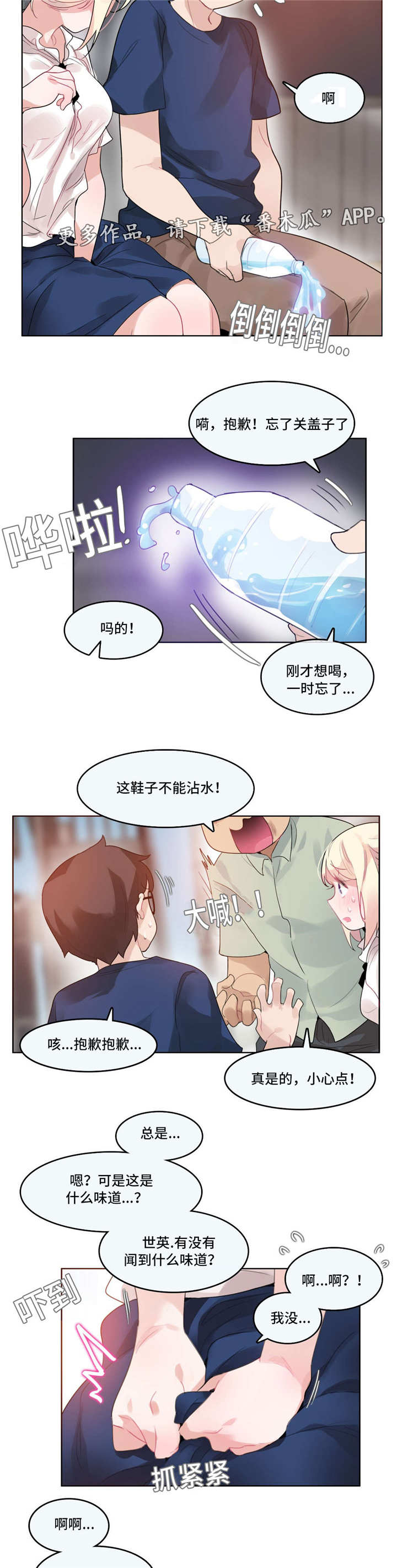 每天都被家主教训:我爱吃冰棒免费阅读漫画,第43章：意外1图