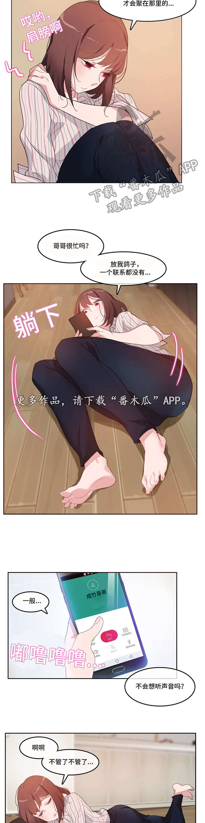每逢佳节倍思亲漫画,第12章：不一样4图