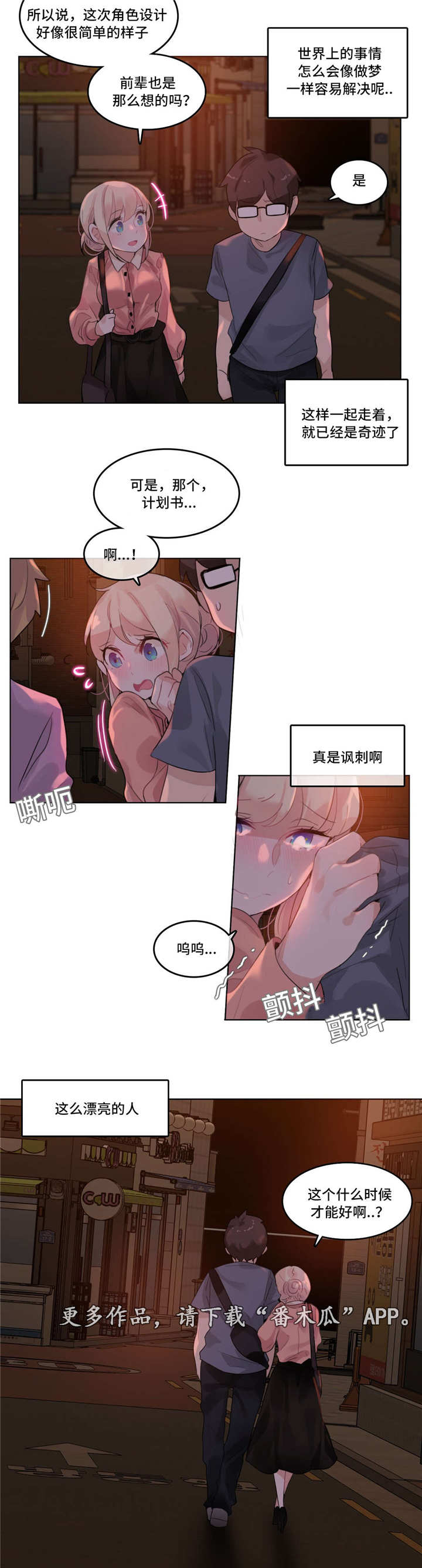 每漫画,第48章：梦境2图