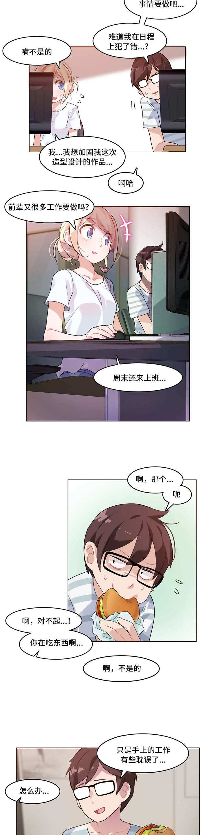 每漫画,第3章：周末1图