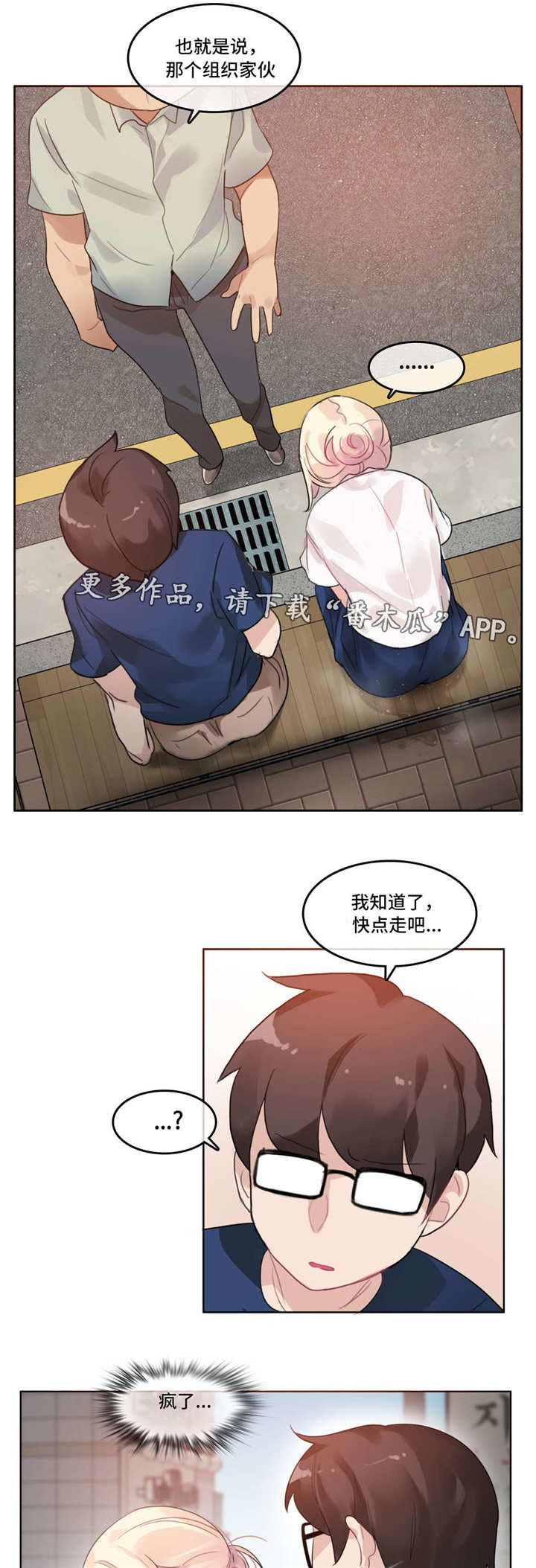 每漫画,第43章：意外2图