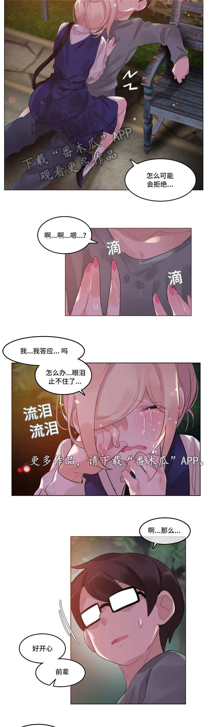 每漫画,第63章：告白3图