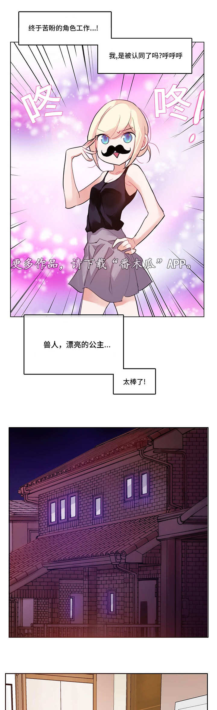 每天1个鸡蛋对身体是好是坏漫画,第8章：游戏人物1图