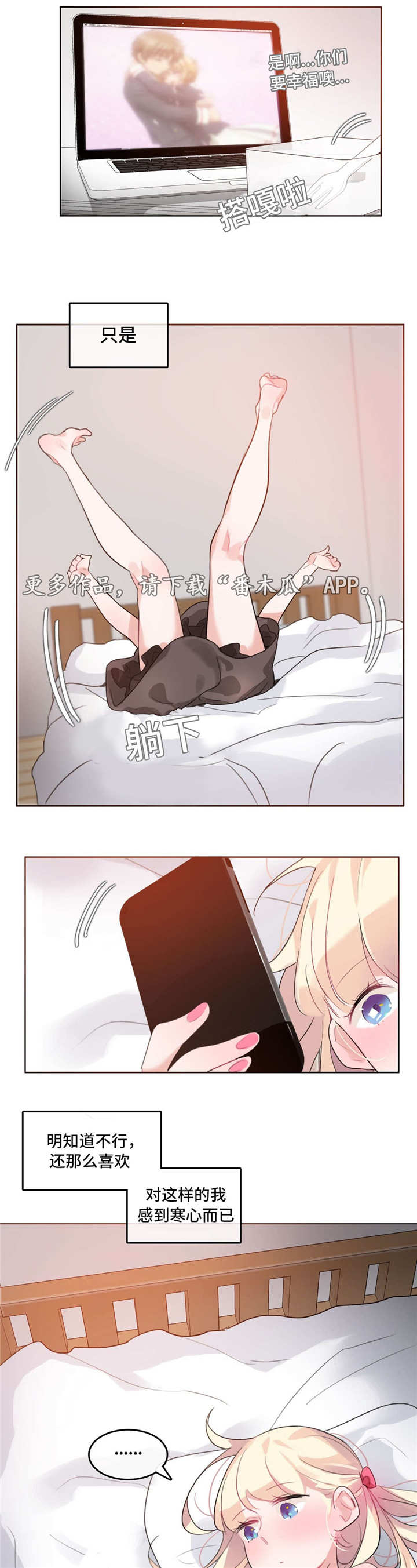 每天3根冰淇淋致失漫画,第33章：在意1图