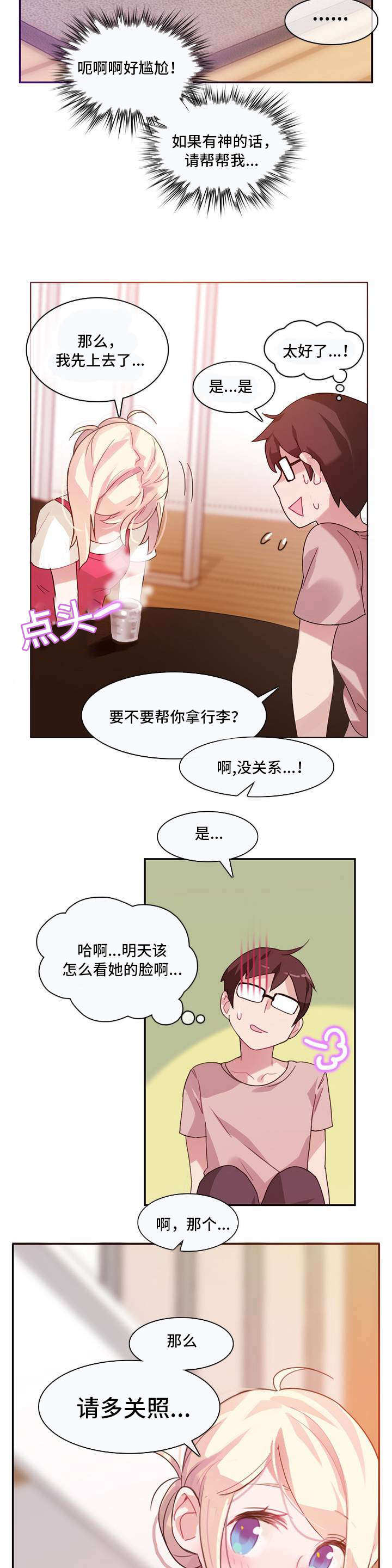 每天仅睡5小时16岁男孩秃了漫画,第1章：宿舍1图