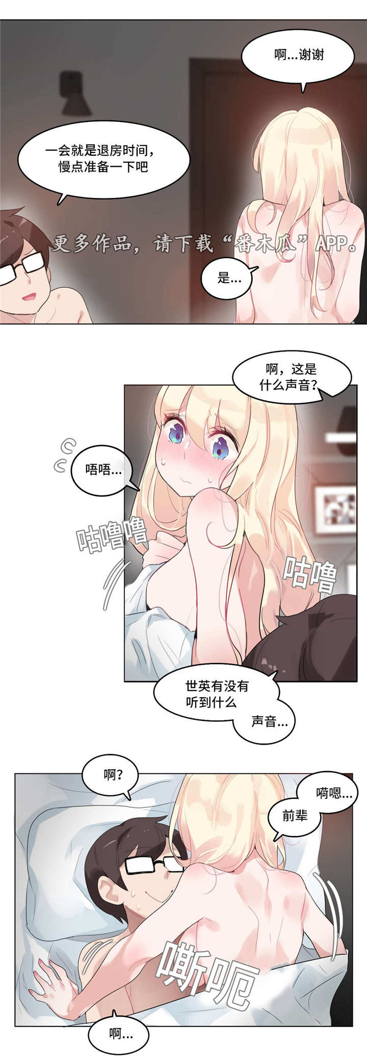 每天仅睡5小时16岁男孩秃了漫画,第51章：酒店5图