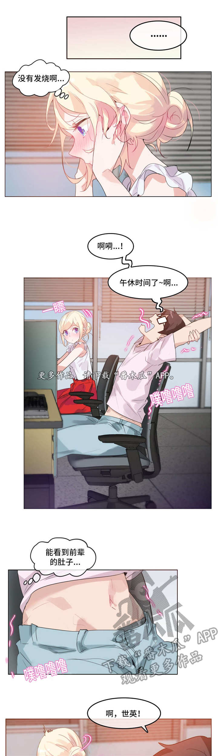 每漫画,第20章：糖4图