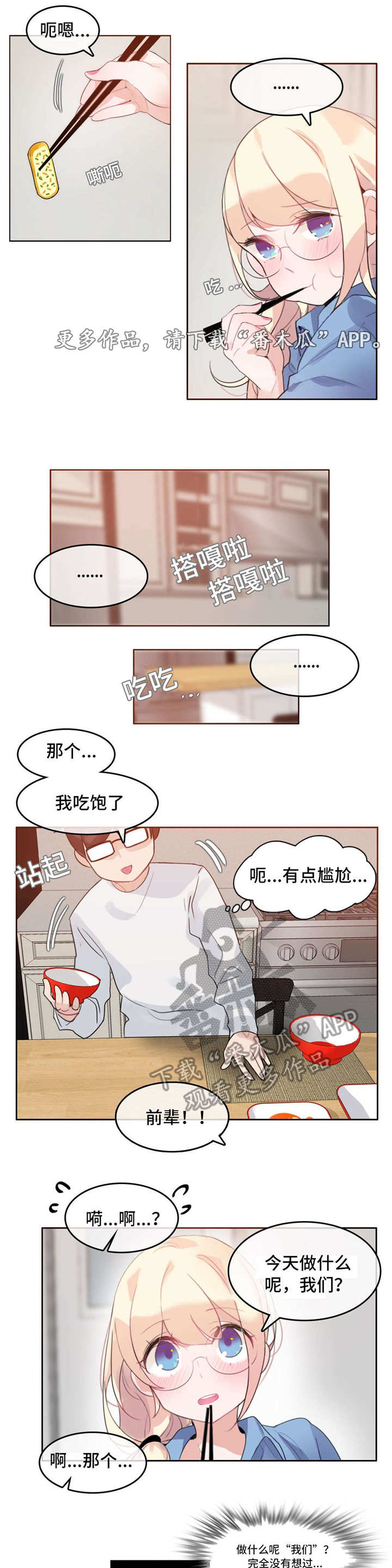 每漫画,第35章：恋爱2图